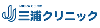 三浦クリニック 三次市吉舎町吉舎 吉舎駅 内科 胃腸内科